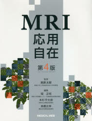 楽天市場】本 mri応用自在の通販