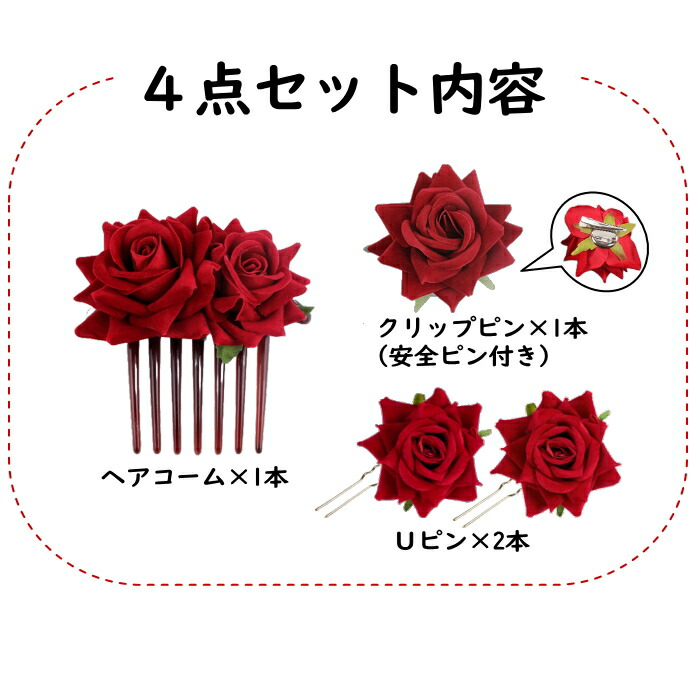 楽天市場】ヘアアクセサリー 赤 キッズ ローズ ヘアコーム 大きめ