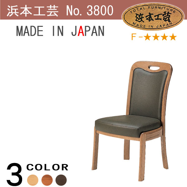 楽天市場】No.3800 ダイニングチェア DA色(DC-3800／通常納期) NA色(DC