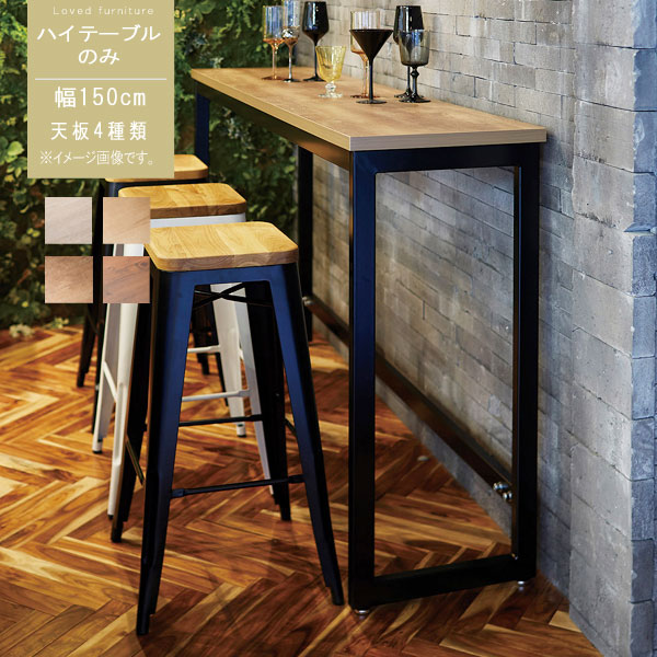 楽天市場】ハイテーブル のみ 幅150cm 高さ100cm 受注生産：約45日前後