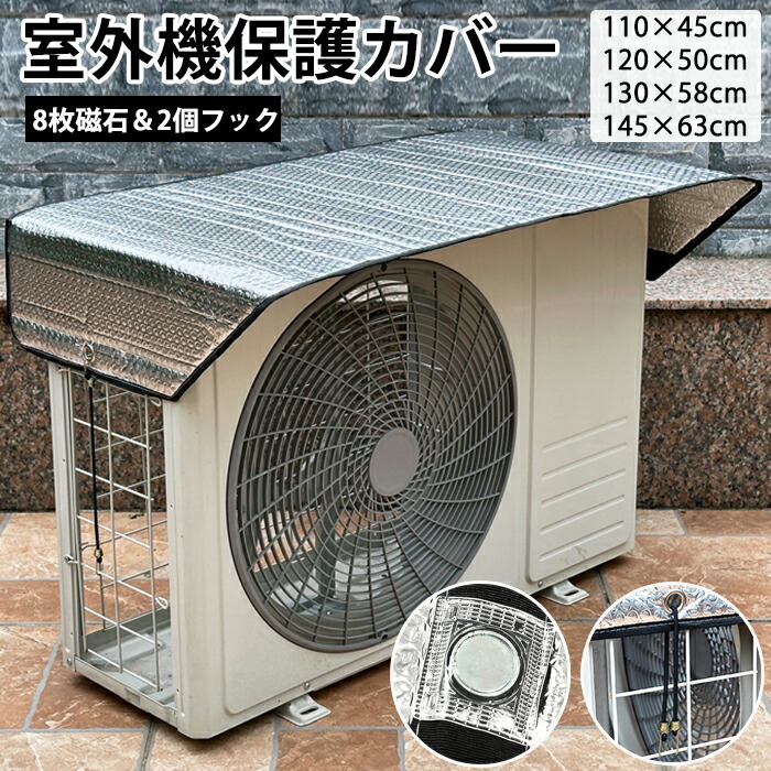 室外機 エアコンカバー」の人気商品一覧 | 安い商品を通販サイトから