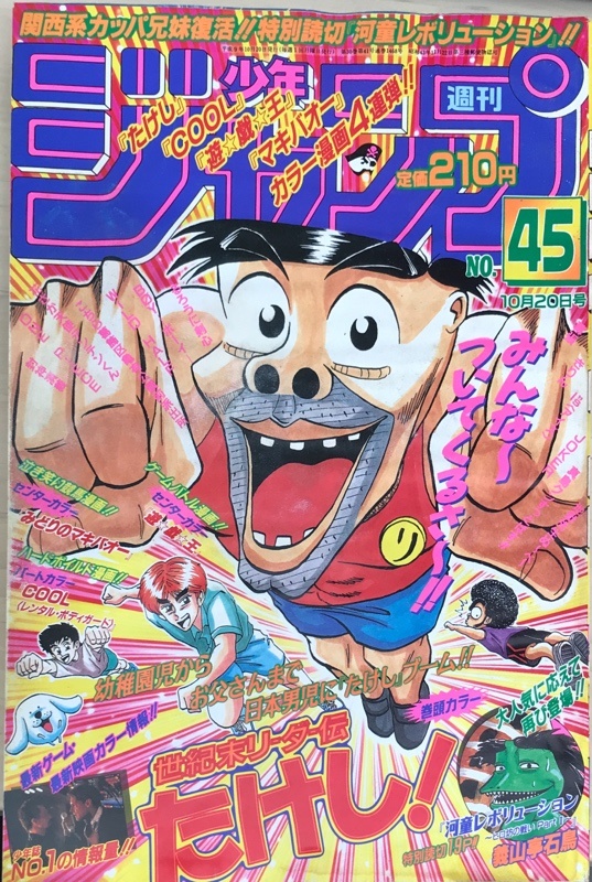 楽天市場】週刊少年ジャンプ 47号の通販