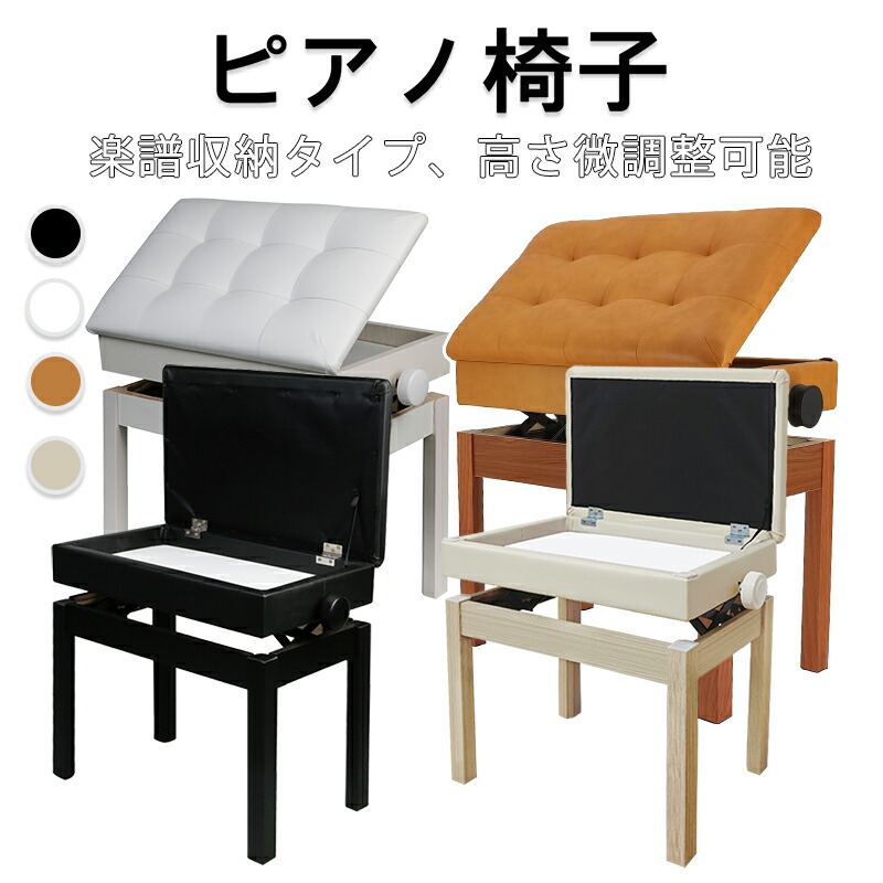 楽天市場】【月末セール！1000円OFF⇒6980】RAKU ピアノ椅子 楽譜収納