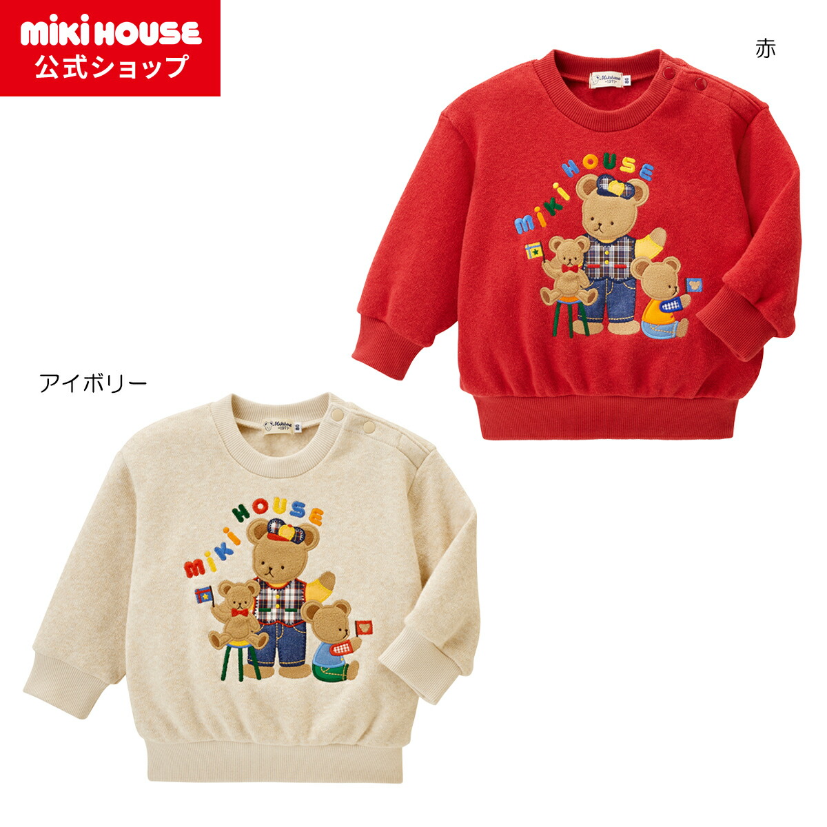 楽天市場】【アウトレット】【ミキハウス公式ショップ】ミキハウス