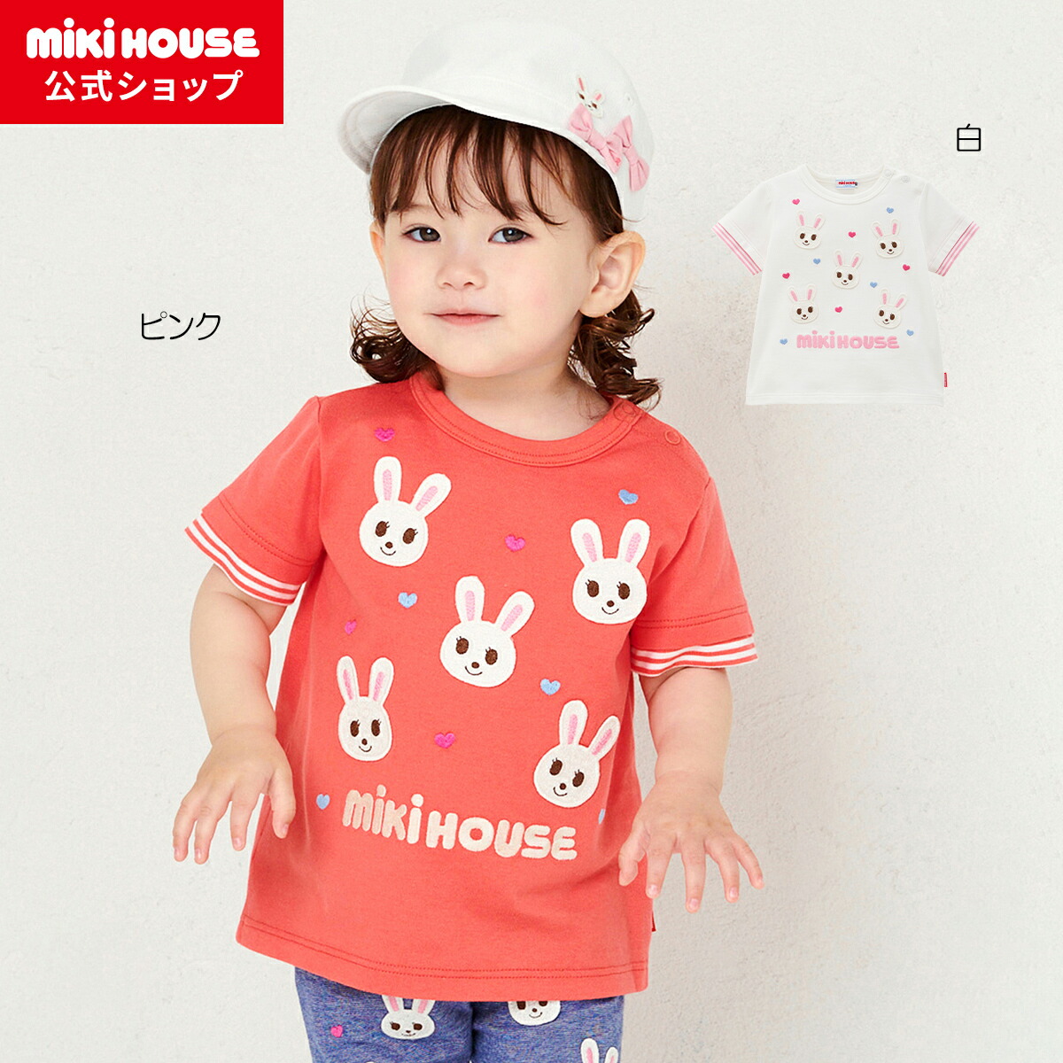 楽天市場】【ミキハウス公式ショップ】ミキハウス mikihouse 半袖T