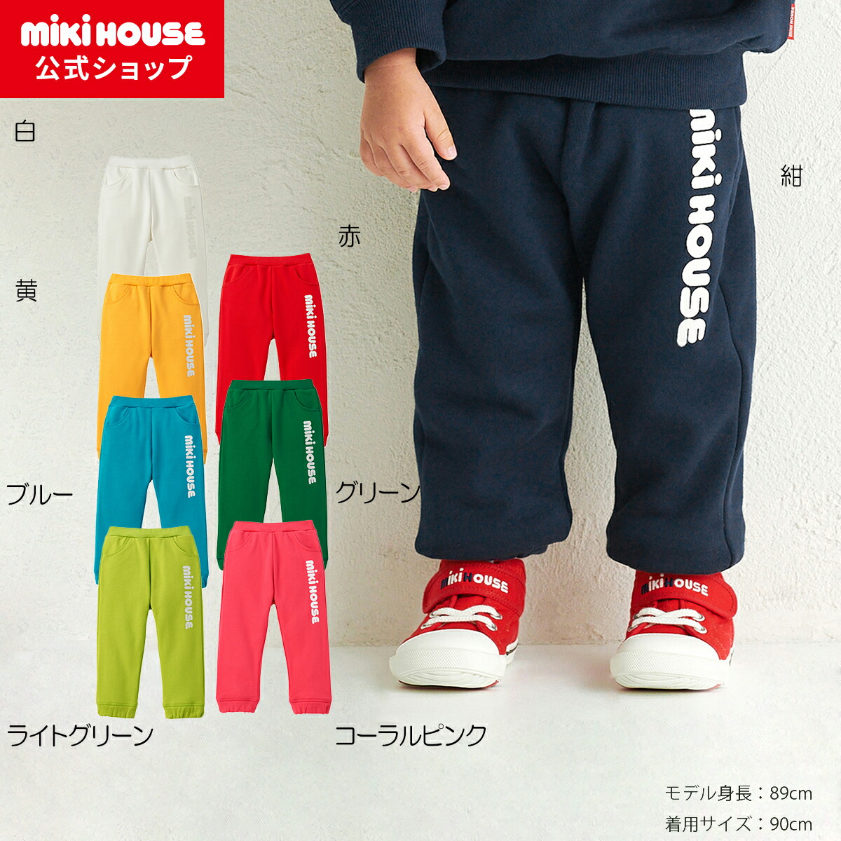 楽天市場】＼WEB限定／【ミキハウス公式ショップ】ミキハウス