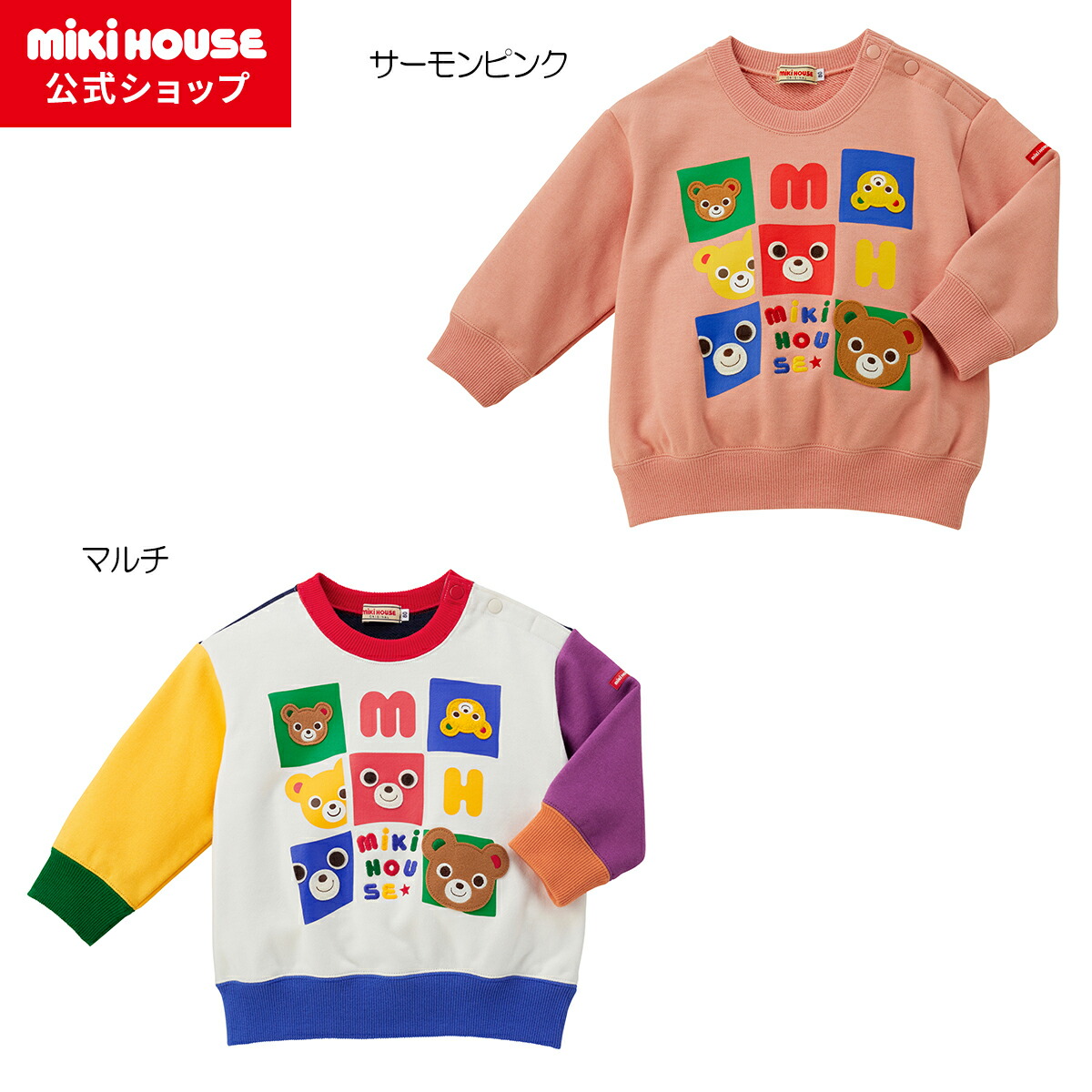 楽天市場】【ミキハウス公式ショップ】ミキハウス mikihouse