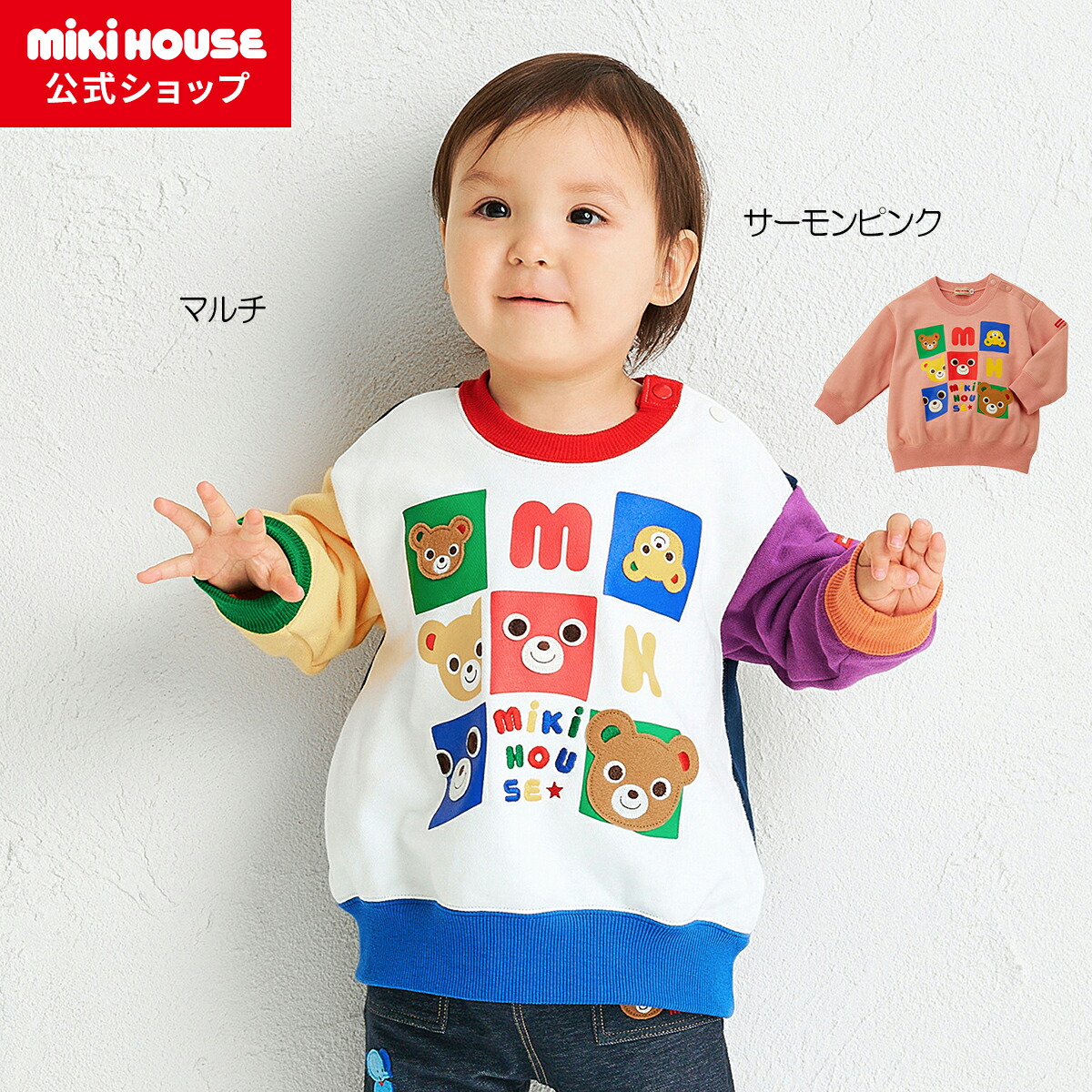 楽天市場】【ミキハウス公式ショップ】ミキハウス mikihouse