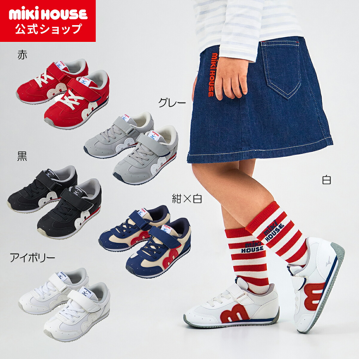 楽天市場】【ミキハウス公式ショップ】ミキハウス mikihouse【WEB限定