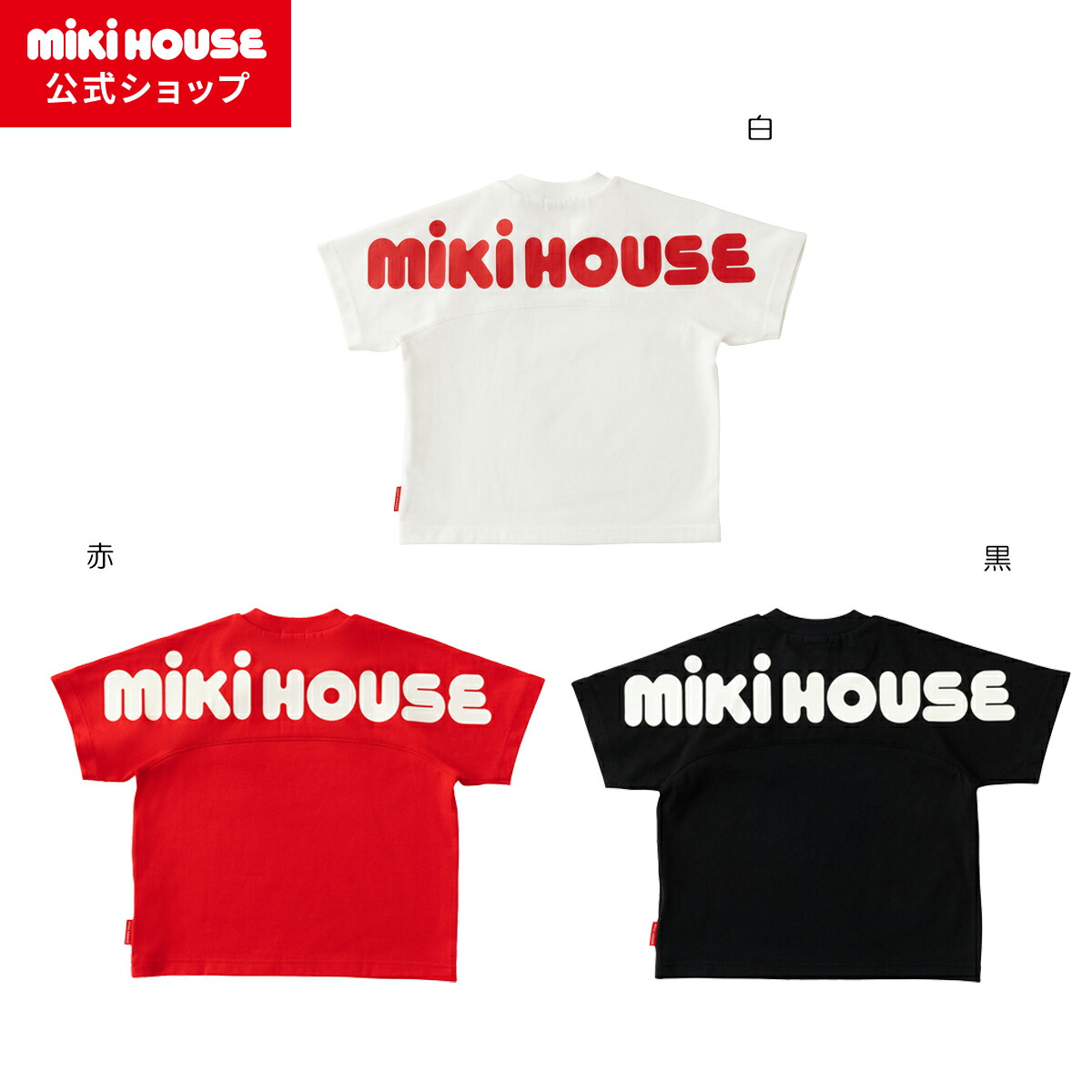 miki house 襟付きTシャツ 80サイズ MIKI HOUSE（ミキハウス