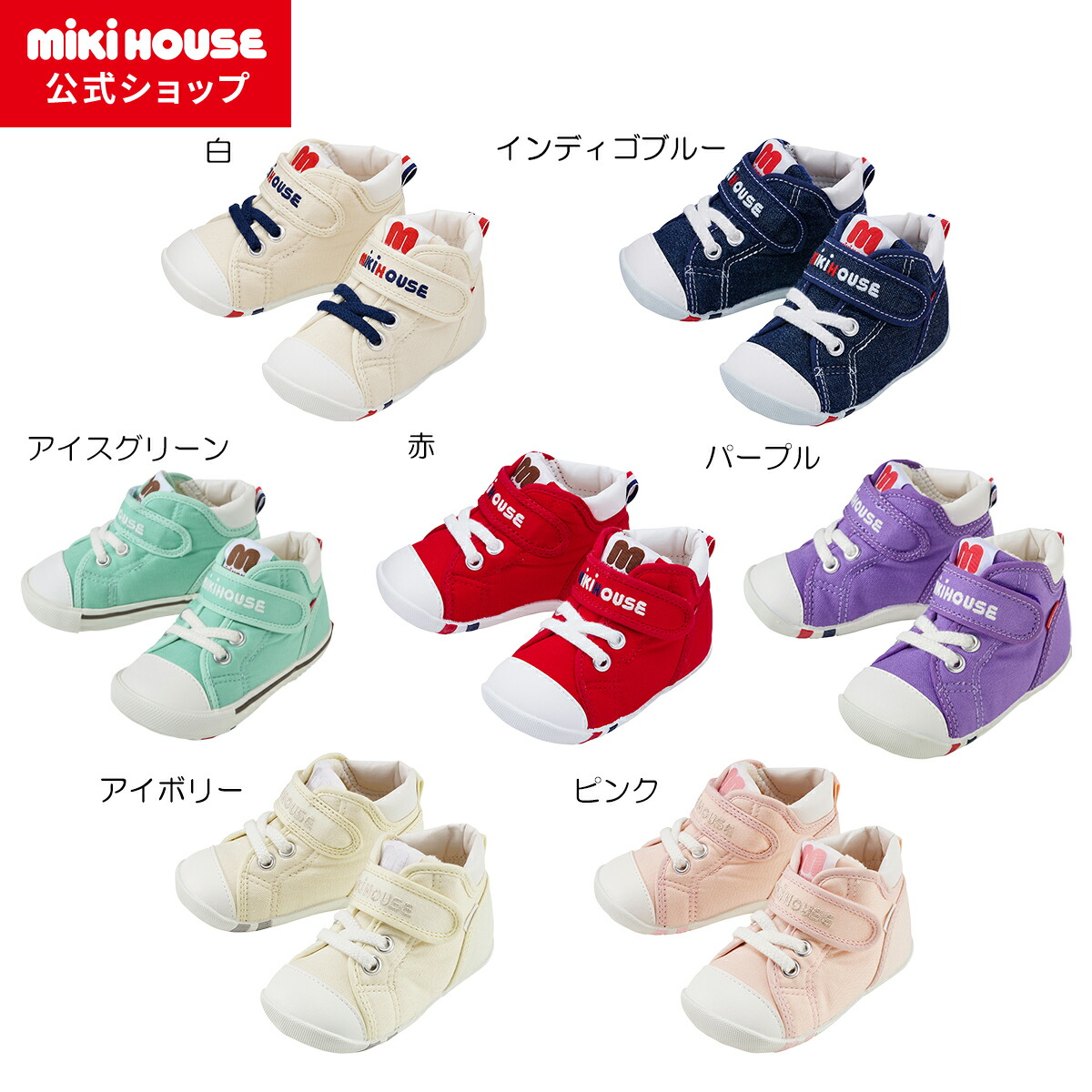 楽天市場】＼2026新色追加／＼ベストセラー／【ミキハウス公式ショップ
