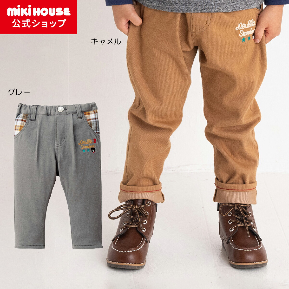 楽天市場】【アウトレット】【ミキハウス公式ショップ】ミキハウス