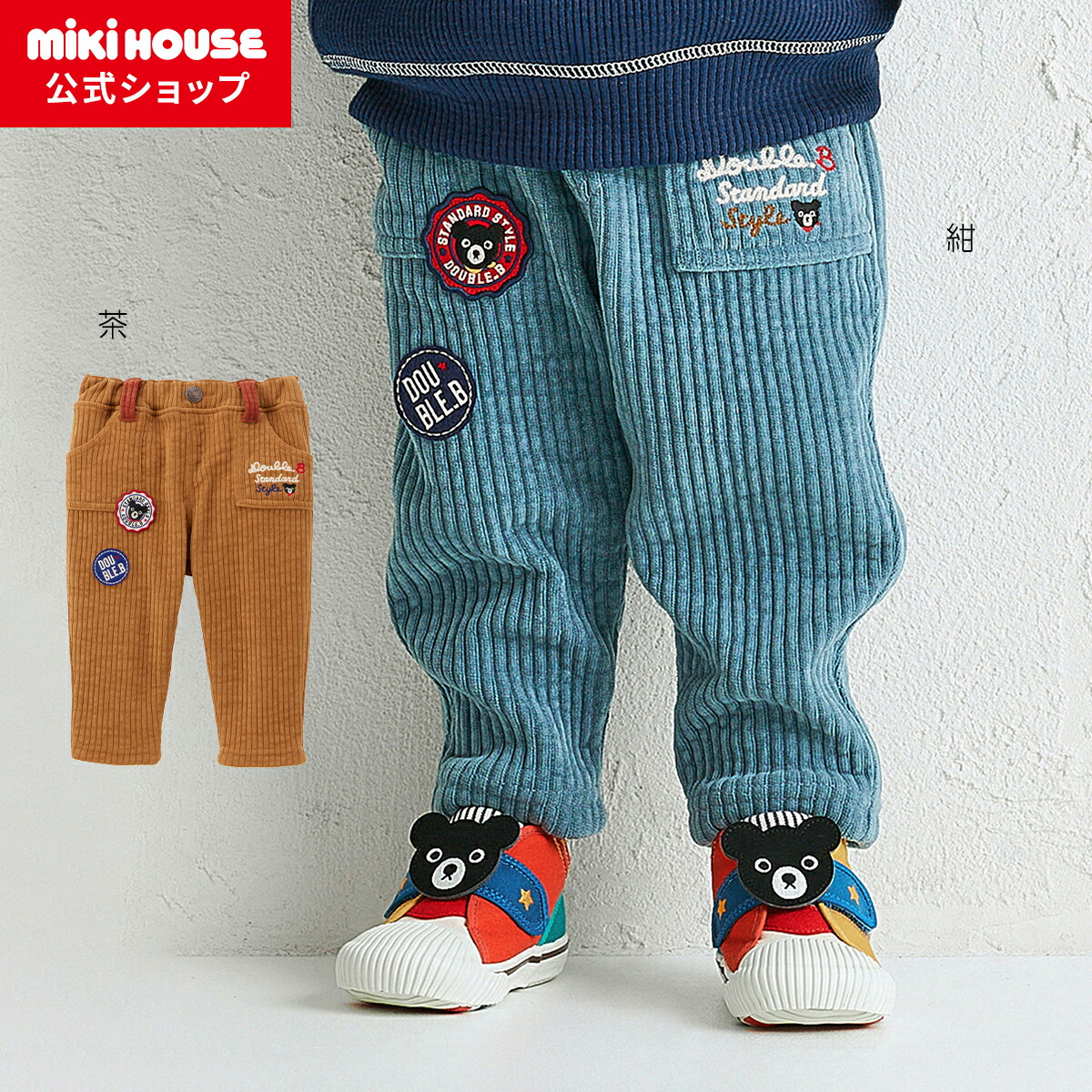 楽天市場】【ミキハウス公式ショップ】ミキハウス ダブルB mikihouse