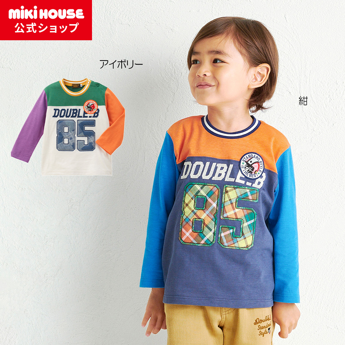 楽天市場】【アウトレット】【ミキハウス公式ショップ】ミキハウス