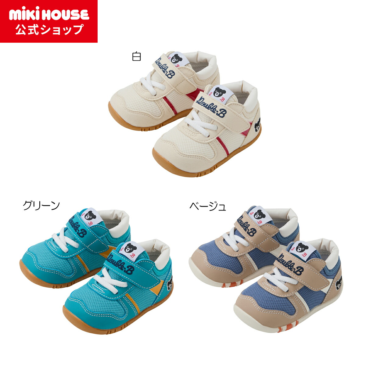 楽天市場】＼2025新作／【ミキハウス公式ショップ】ミキハウス ダブル