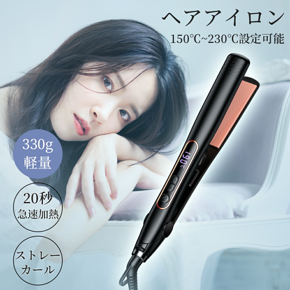 楽天市場】【限定クーポンで2,590円！】ヘアアイロン ストレート 2WAY