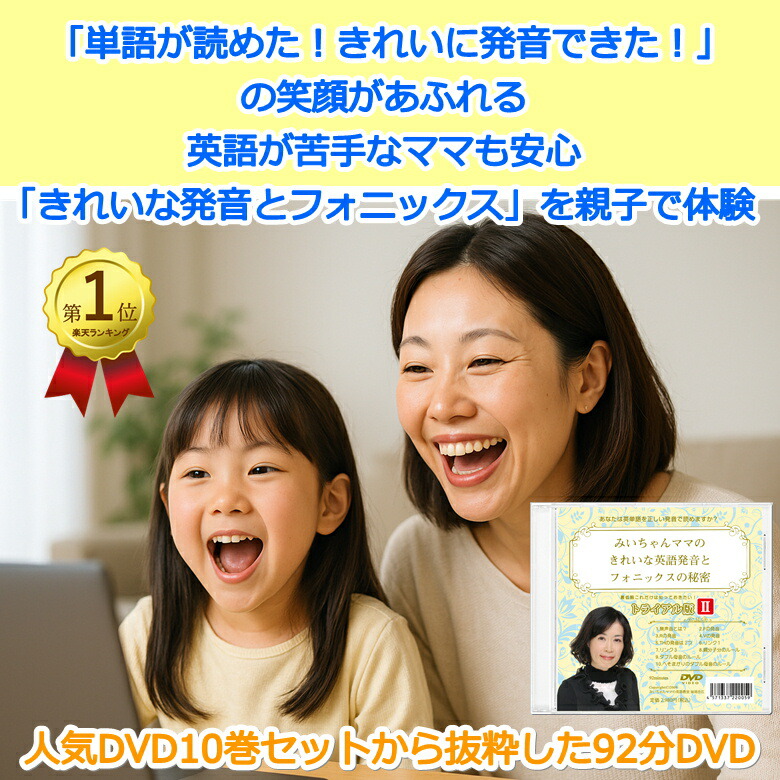 楽天市場】「トライアル版みいちゃんママのきれいな英語発音と