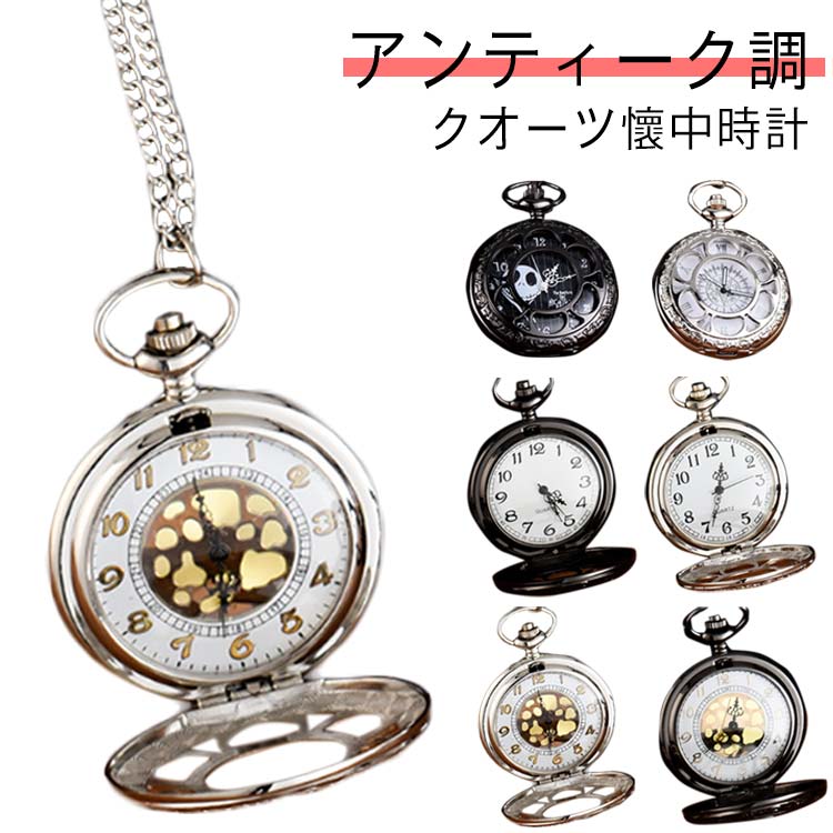 楽天市場】懐中時計 ネックレス クオーツ式 ペンダントウォッチ アリス