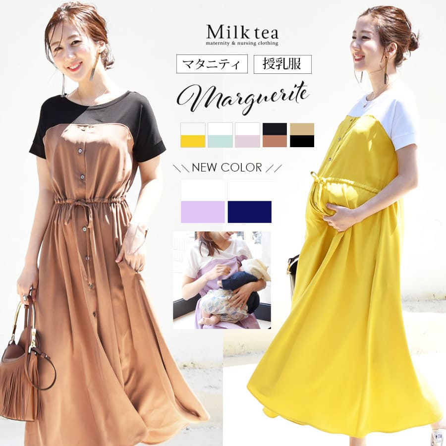 楽天市場】＜授乳服・マタニティ＞新色入荷！半袖マーガレット