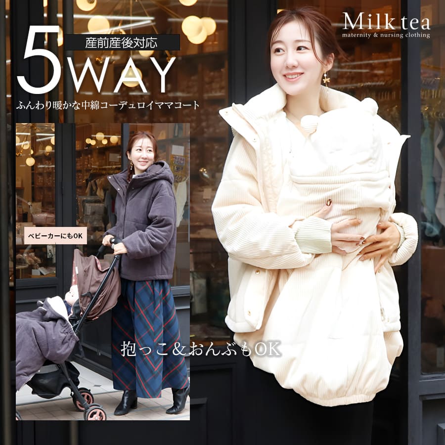 楽天市場】＜ママコート・産前産後対応＞【5WAYで使える多機能ママ