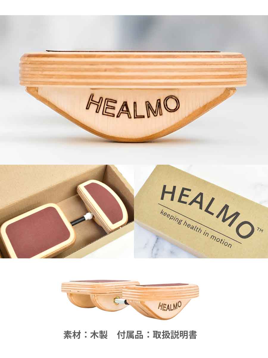 楽天市場】＜ストレッチ・グッズ＞HEALMO（ヒールモ）・バランス