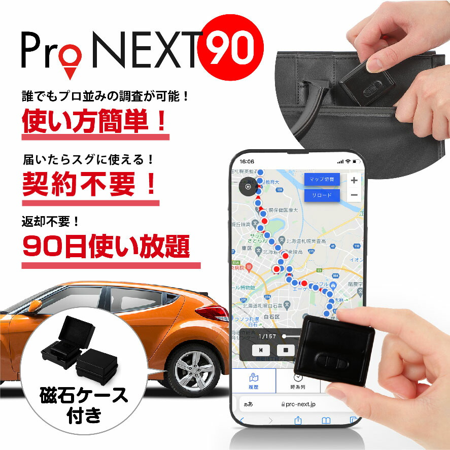 楽天市場】【ポイント1倍☆2/15迄】GPS発信機｜ProNEX大容量バッテリー