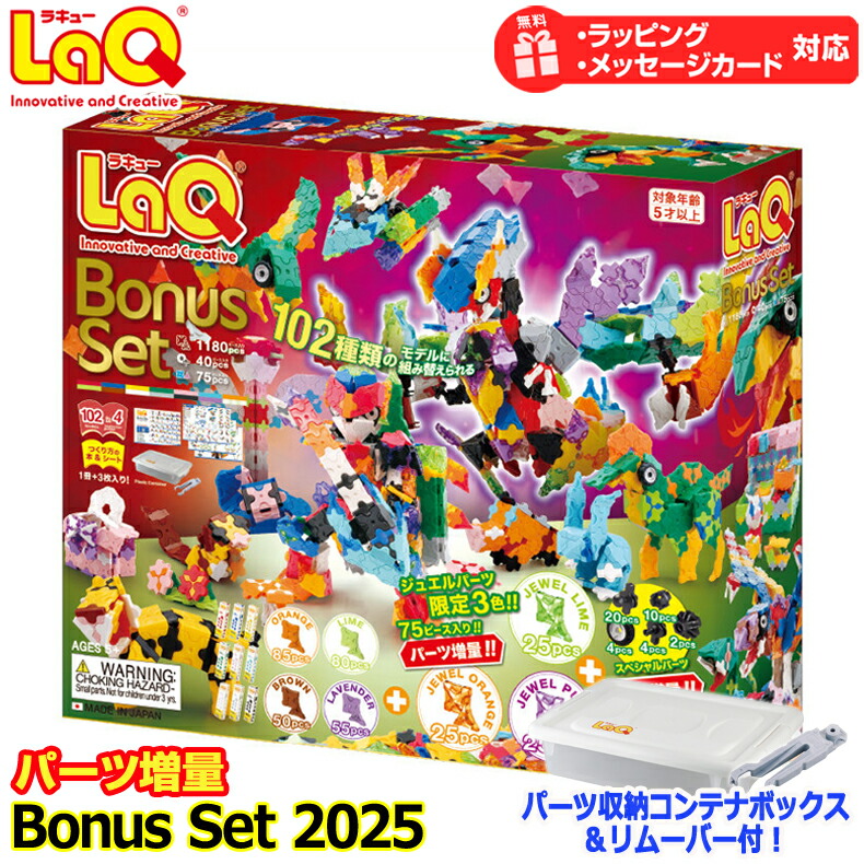 楽天市場】laq ボーナスセット2018の通販