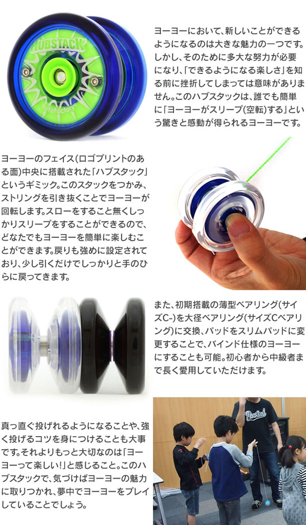 楽天市場】ヨーヨーファクトリー ハブスタック 入門から上級者まで誰