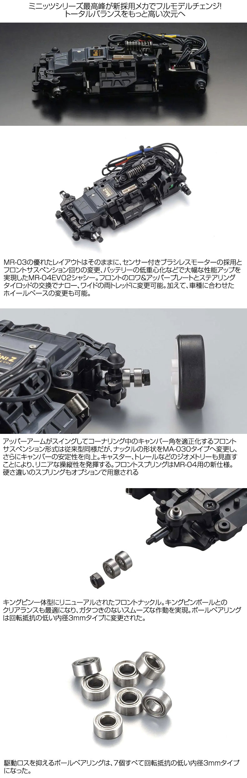 楽天市場】京商創立60周年記念 ミニッツレーサー MR-04EVO2 シャシー