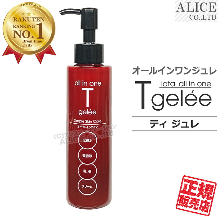 楽天市場】【正規販売店】 エンチ T gelee （155mL）［ エンチーム