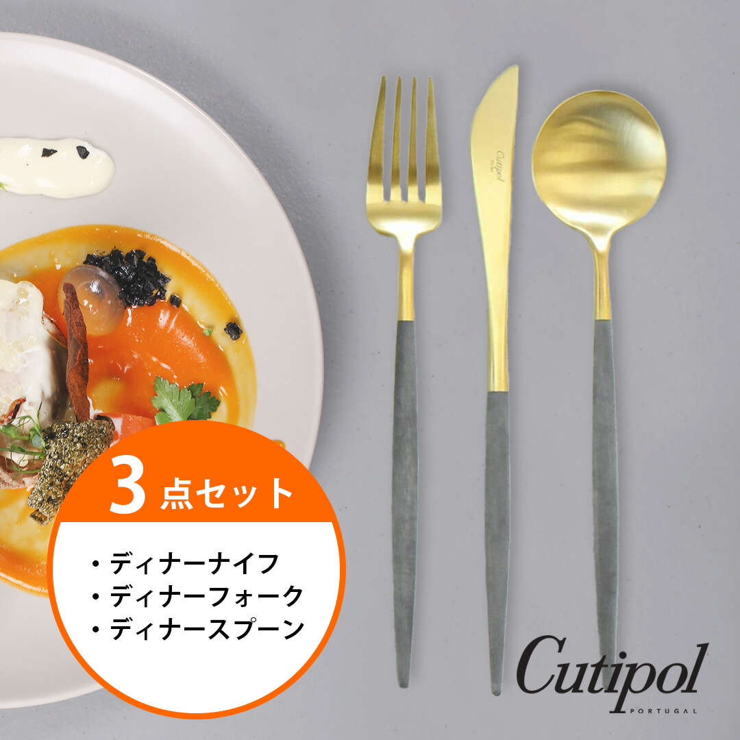 食器 カトラリー クチポール ゴア ディナーセット」の人気商品一覧