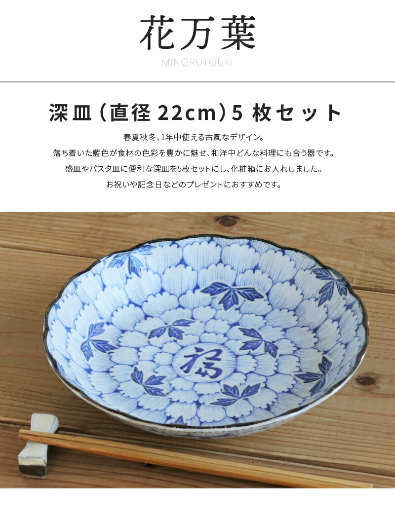 楽天市場】食器 お皿 和食器 おしゃれ 【花万葉】7.0深皿揃（φ22×H4cm