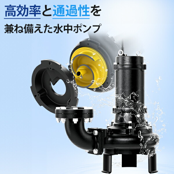 楽天市場】ツルミポンプ 汚物用 水中ノンクロッグ型 スマッシュポンプ