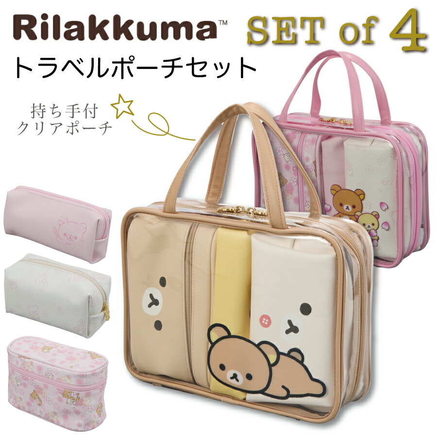 楽天市場】リラックマ 4点セットの通販