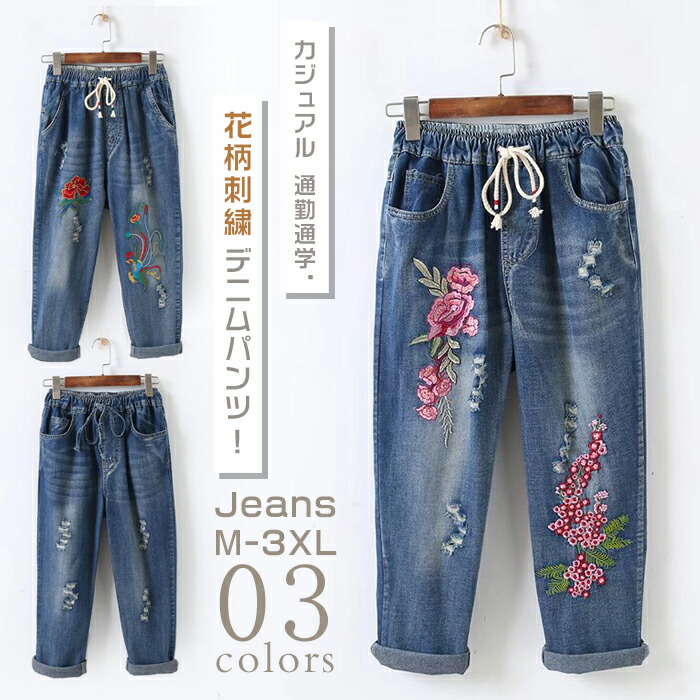 楽天市場】デニムパンツ レディース 刺繍パンツ ジーンズ 8分丈 花柄