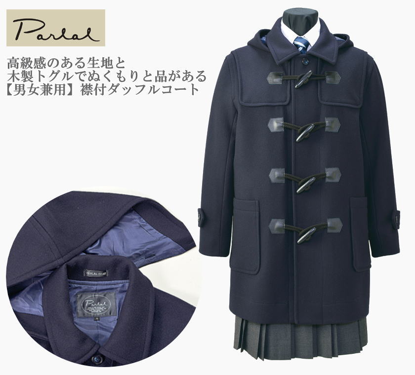 楽天市場】えり付きハーフダッフルコート 男女兼用 ダッフル スクール