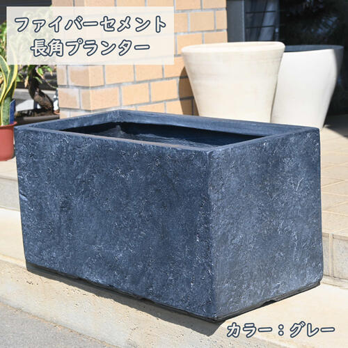 グレー ファイバーセメント プランター 植木鉢 大型 楽天市場