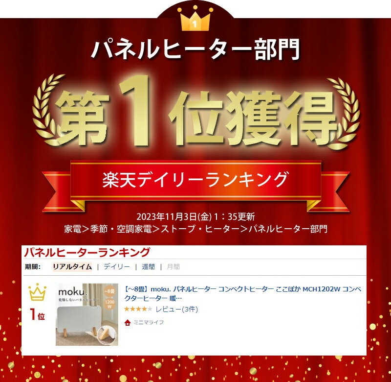 楽天市場】moku. コンベクターヒーター ここぽか 1200Wタイプ 8畳 MCH
