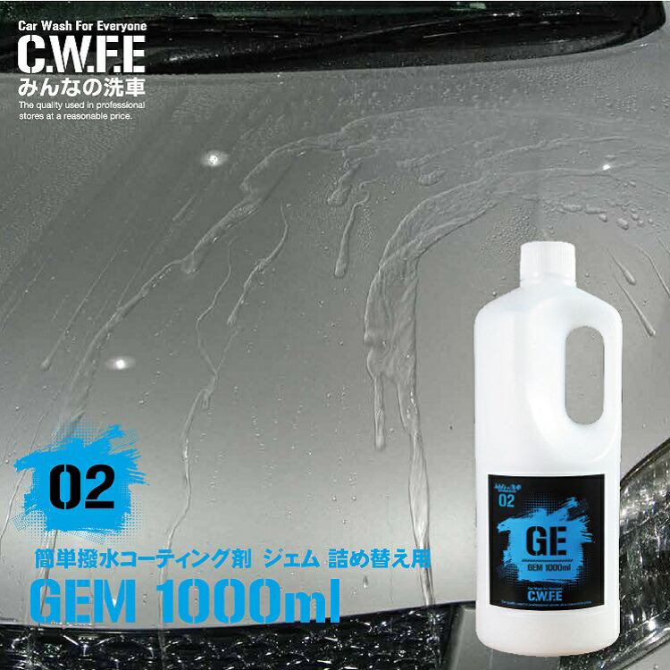 楽天市場】撥水 コーティング 簡単セルフ コーティング洗車後拭き上げ