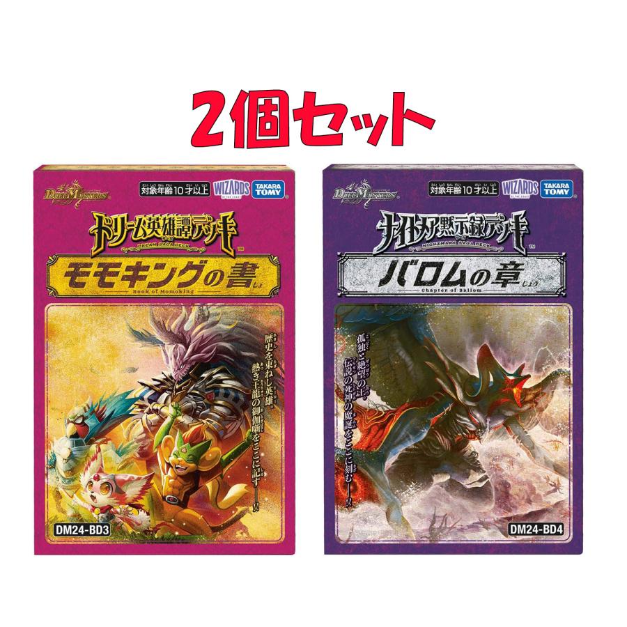 楽天市場】11月23日発売 2個セット デュエル・マスターズ TCG DM24-BD3