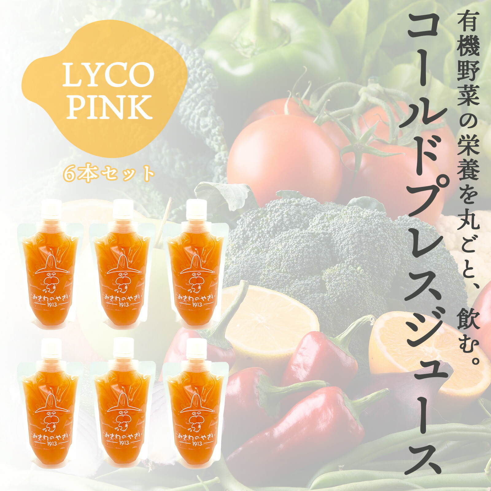 楽天市場】コールドプレスジュース お試し 7本 1weekセット 6本セット