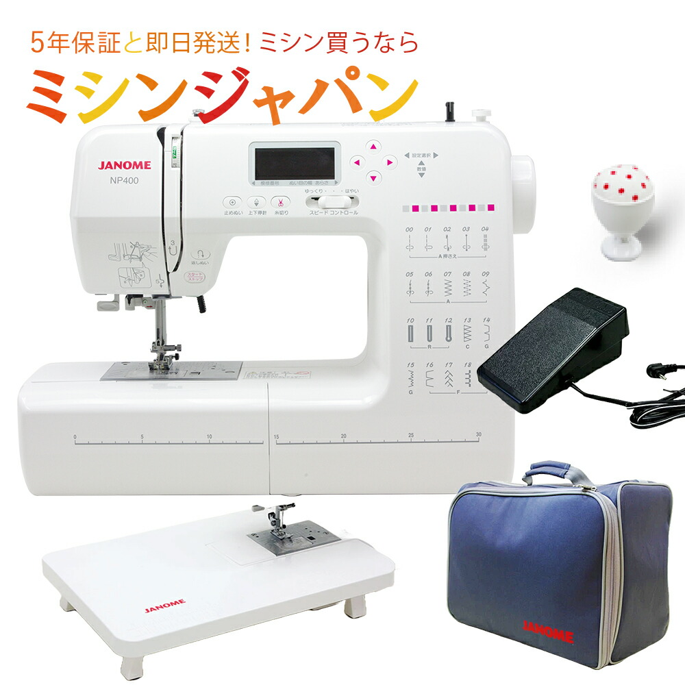 楽天市場】【SALE】ジャノメ コンピューターミシン NP400 豪華特典付き