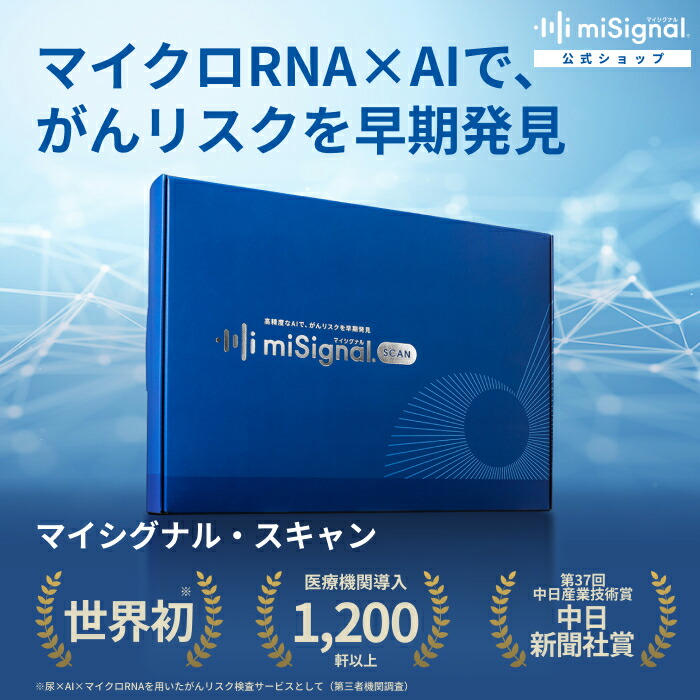 楽天市場】【送料無料】尿がん検査 マイシグナル・スキャン 世界初 が