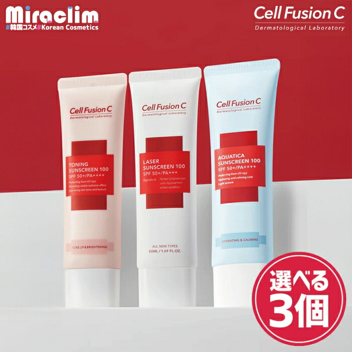 楽天市場】日焼け止め クリーム【選べる3個】Cell Fusion C SUNSCREEN
