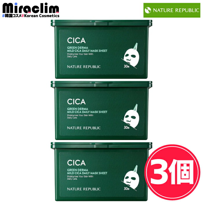 楽天市場】シカ パック【3個】NATURE REPUBLIC CICA DAILY MASK 30枚