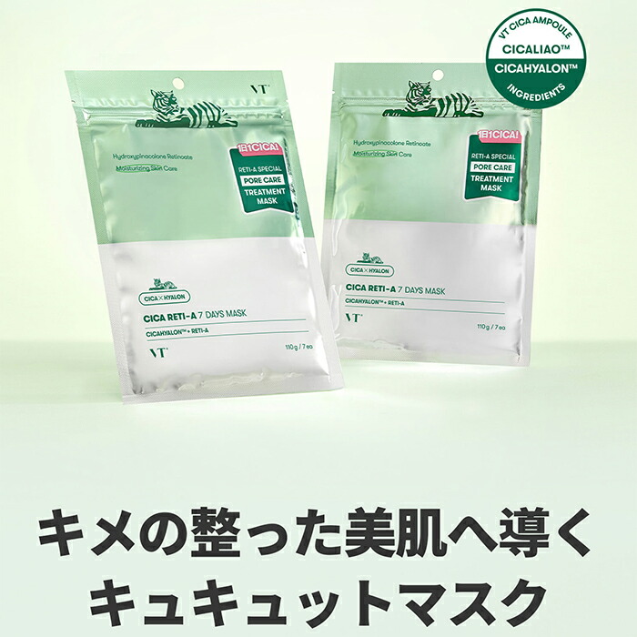 楽天市場】【レチノール 1週間分 パック】 VT CICA RETI-A 7 DAYS MASK