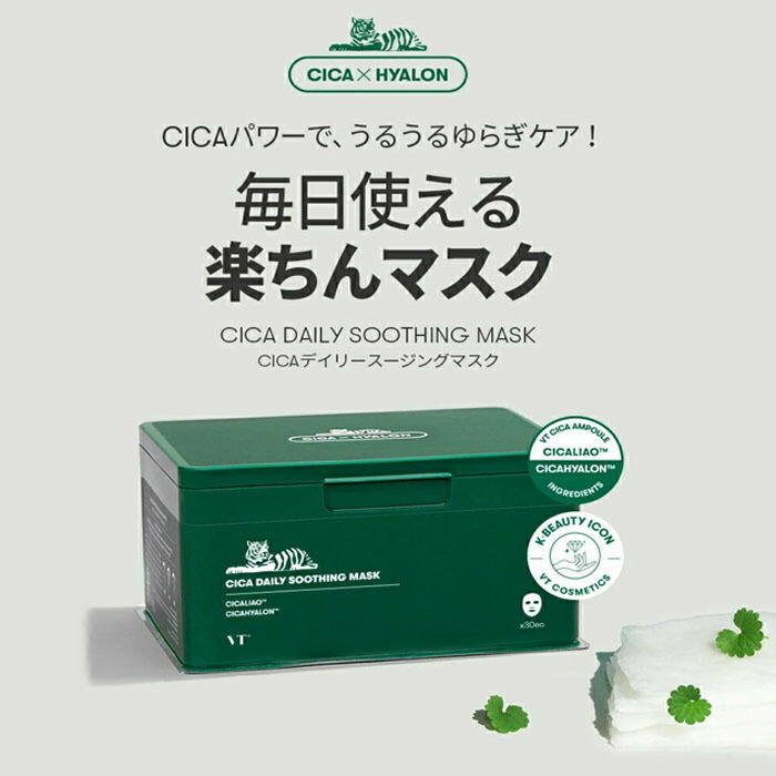 楽天市場】単品購入可能！【VT CICA 組み合わせセット】MASK