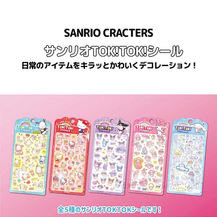 楽天市場】【韓国正規品 [☆全10種] 公式 シール ステッカー】サンリオ