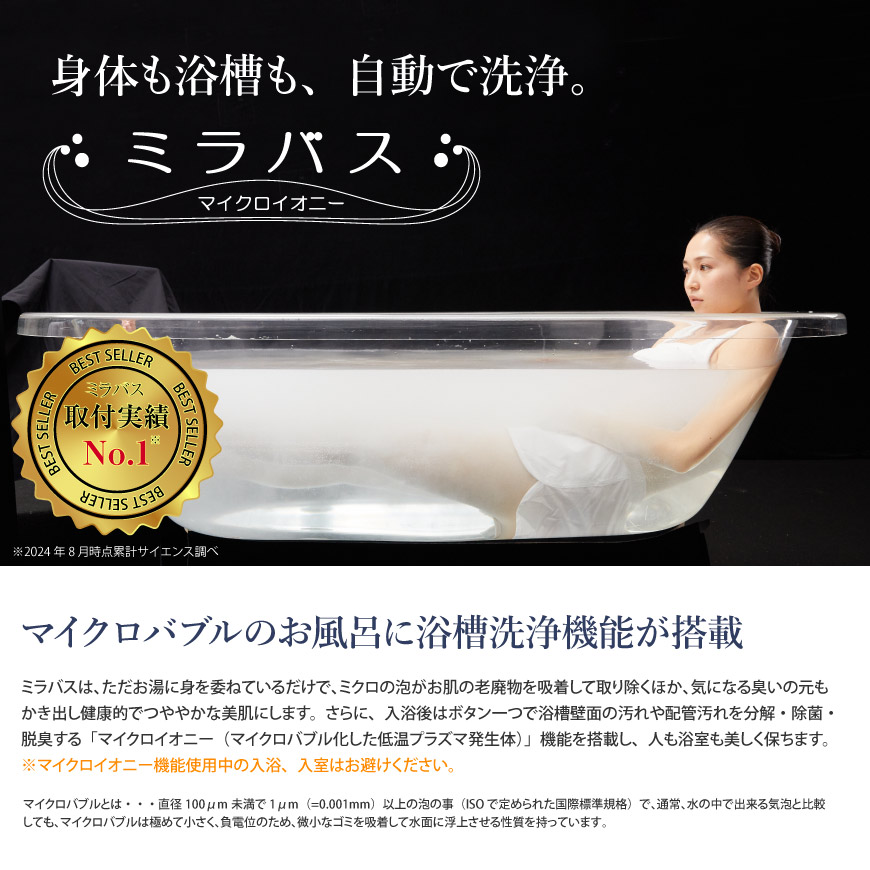 楽天市場】【公式】ミラバス【◇無料10年保証＆ミラブルzeroプレゼント