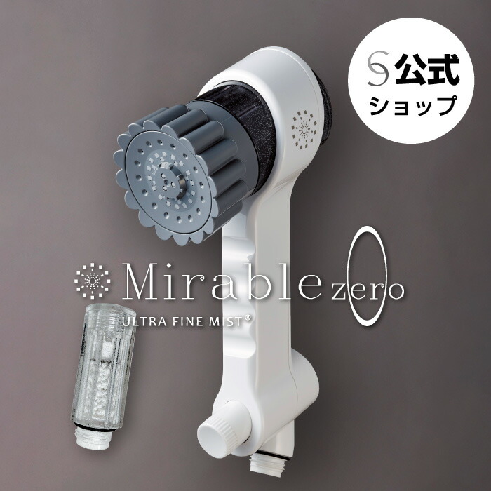 楽天市場】ミラブル zero シャワーヘッド 本体 正規品 公式